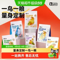 88VIP：yee 玄凤鹦鹉鸟粮饲料坚果无壳和尚小太阳专用混合饲料鸟食滋养丸