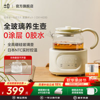 ±0 日本正负零全玻璃养生壶恒温水壶调奶器煮茶器0胶水泡奶家用1L大容量办公室保温烧水壶 富士白