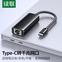 绿联 usb转网口网线转接口网络外置千兆有线网卡typec宽带转换器