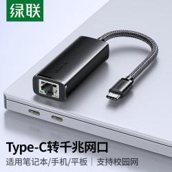 绿联 usb转网口网线转接口网络外置千兆有线网卡typec宽带转换器