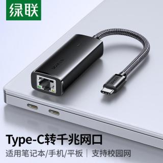 绿联 usb转网口网线转接口网络外置千兆有线网卡typec宽带转换器