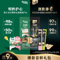 Nutro 成猫营养爆珠主食餐盒75g混希宝主食猫条24g试吃装