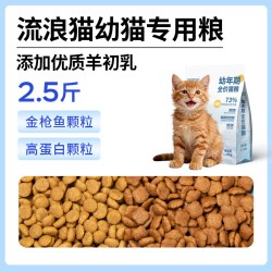 珍知乐 猫粮喂流浪猫专用10斤实惠装公益猫粮全价成猫幼猫通用营养冻干5