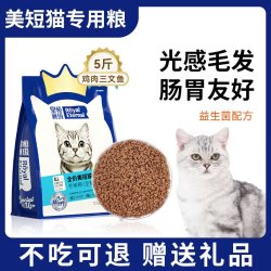 皇恒赛级 美短专用冻干猫粮虎斑猫美国短毛猫成猫幼猫全阶段5斤装