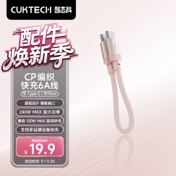 酷态科 充电宝数据线CP编织6A充电线15CM短线240W大功率快充 粉色