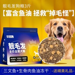 皇恒赛级 鱼油狗粮亮毛比熊肉松博美成犬幼犬狗粮冻干爆毛狗粮