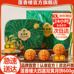 莲香楼 大四喜月饼礼盒 双蛋黄白莲蓉五仁广式传统经典铁盒中秋送礼团购 大四喜月饼600g