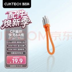 酷态科 240W大功率快充 6A Type-C转Type-C数据线 15cm 活力橙