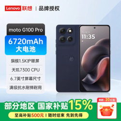 联想 moto G100 Pro 5G手机1.5K护眼屏6720mAh大电池IP68防水NFC 12