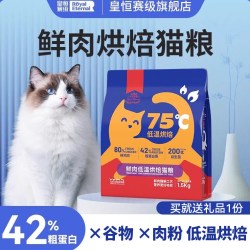 皇恒赛级 低温烘焙猫粮无谷全价幼猫成猫英短蓝猫布偶通用300g猫粮
