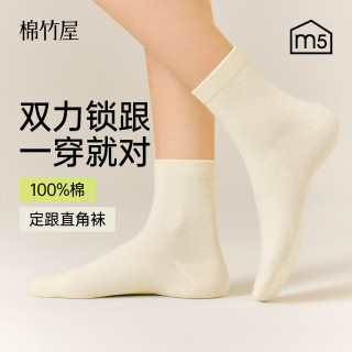 棉竹屋 女士袜子10A抗菌纯棉中筒袜防臭吸汗透气秋冬季女袜子直角袜