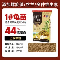 PORPOISE 龟粮金装饲料水龟石金钱巴西黄缘草龟食幼龟乌龟饲料蛋龟专用