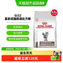 皇家 成猫肠道处方粮 GI32/3.5kg