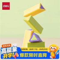 得力 真集屑三角夹心橡皮擦