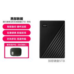 西部数据 My Passport随行版移动硬盘5TB彩色支持加密备份