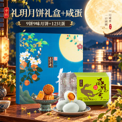五芳斋 出油咸鸭蛋礼盒咸淡适中 开袋即食 端午节礼盒 月饼礼盒+12枚咸鸭蛋腰封款