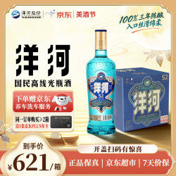 洋河 高线光瓶酒 52度浓香型白酒 500ml