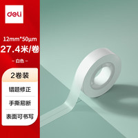 得力 易撕磨砂透明隐形胶带 12mm*30y小胶带 错题整理表面可书写 开学必备学习用品 白色2卷 30111S