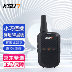 KSUN TFSI 对讲机远距离  步讯民用公里大功率50公里  酒店自驾游 小型迷你户外手台 灵通