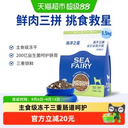 海洋之星 三拼狗粮鸡肉成犬粮鲜肉注浆粮冻干生骨肉粮