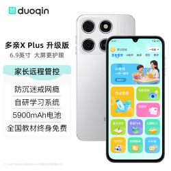 多亲 X Plus 学生手机防沉迷戒网瘾 家长远程管控实时定位 小学初高中生专用智能学习手机
