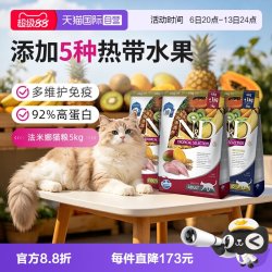 FARMINA PET FOODS 法米娜热带系列成猫粮多种水果多维护免疫高蛋白猫粮5kg