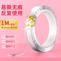 晨光 文具魔术胶带纳米双面胶 多功能高粘度强力12mm*1m可水洗重复使用魔力双面粘  AJD957F6