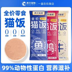 养只宠物 宠物猫咪主食包全价湿粮猫饭鸡牛鱼肉高蛋白零食猫条补水营养