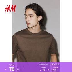 H&M 机能系列男装女装T恤夏季新款凉感短袖1303288 棕色 M 175/100