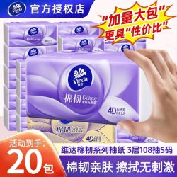 维达 抽纸S码108抽20包棉韧餐巾纸面巾纸大包实惠装家用整箱擦手纸
