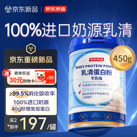 京东京造 100%纯乳清蛋白粉450g 蛋白质粉100%进口奶源术后恢复成人中老年