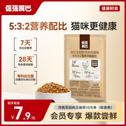倔强嘴巴 猫咪全价鲜肉低温烘焙猫粮532营养平衡配比猫咪试吃粮50g