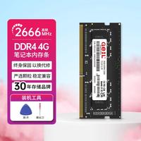 GeIL 千禧DDR4笔记本内存广泛兼容戴尔/机械革命/联想/三星
