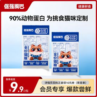 倔强嘴巴 生骨肉冻干鲜肉全价猫粮幼猫成猫通用试吃体验装猫咪营养