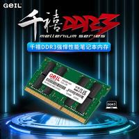 GeIL 千禧笔记本内存DDR3 8G 1600Mhz三代电脑内存