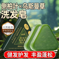 澳楠 侧柏叶乌斯曼草洗发皂 120g*1盒