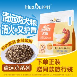 华兑 清远鸡犬粮调理肠胃易消化全犬期全价冻干鲜肉鸭肉梨狗粮