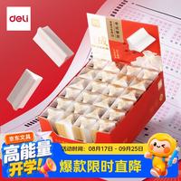 得力 精准擦拭异形橡皮擦考试必备心想式诚细节擦拭橡皮擦单只装VP218文具礼物