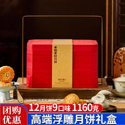 稻香村 高端双层月饼礼盒装宫廷风福利稻香臻藏1200g