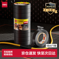 得力 电气胶布PVC电工绝缘胶带 防水阻燃耐低温 18mm*18m*0.15mm 黑色18米 单卷装 JF411-BK