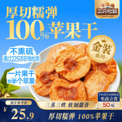 三只松鼠 金装苹果干250g/袋 无添加健康果脯蜜饯独立包装