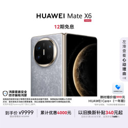 华为 Mate X6 折叠屏手机 12GB+512GB 星云灰