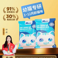 麦斯蒂 主食猫粮实惠装幼猫成猫全价通用猫粮正品试吃 100g