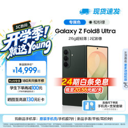三星 Galaxy Z Fold8 Ultra 大折叠屏手机 旗舰性能 4.1mm超