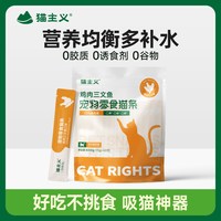 猫主义 零食猫条100支整囤货装猫零食补水猫条成猫幼猫湿粮猫罐头