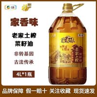 百亿补贴：福临门 中粮福临门家香味老家土榨菜籽油4L  非转基因 食用油