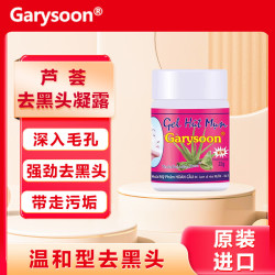 Garysoon 芦荟去黑头凝露 泰国去黑头鼻贴white清洁毛孔鼻头收缩粉刺 22g