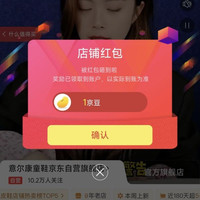 京东 意尔康童鞋京东自营旗舰店 关注领1京豆（有豆则关）