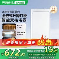 小米 智能浴霸P1