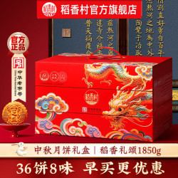 稻香村 月饼礼盒装中秋节月饼礼品蛋黄莲蓉五仁月饼中秋送礼团购员工福利 稻香礼颂1850g